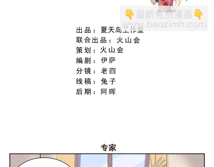 千精百怪韩漫全集-第419话 专家无删减无遮挡章节图片 