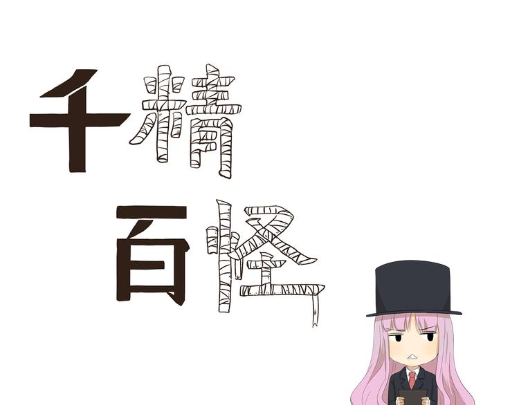 千精百怪韩漫全集-第420话 神奇魔术无删减无遮挡章节图片 