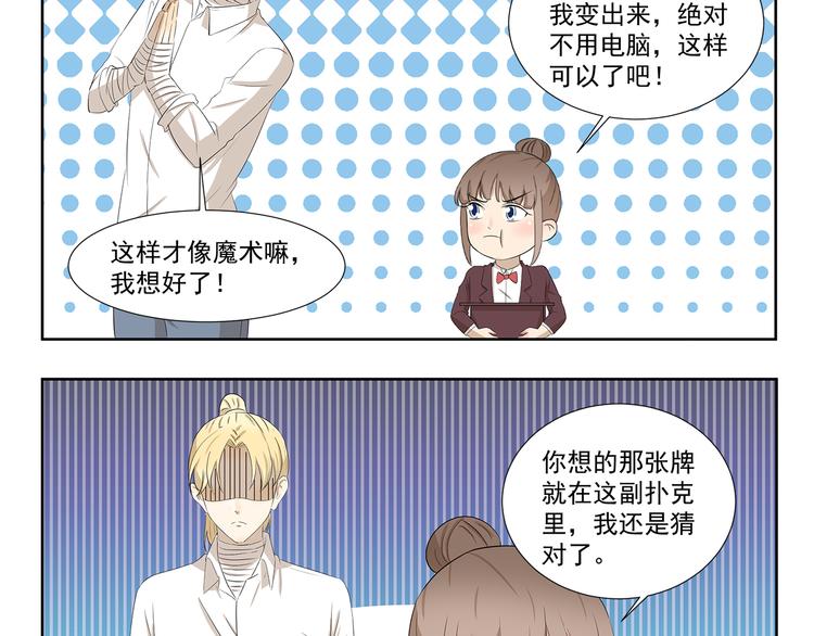 千精百怪韩漫全集-第420话 神奇魔术无删减无遮挡章节图片 
