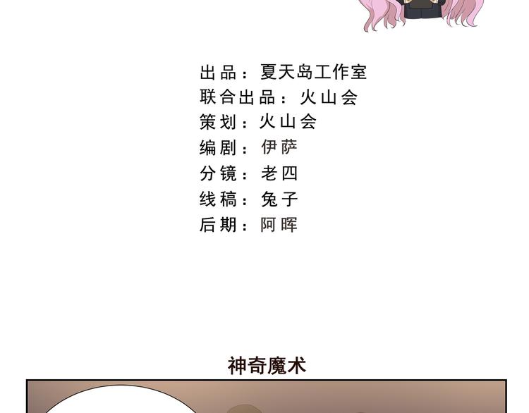 千精百怪韩漫全集-第420话 神奇魔术无删减无遮挡章节图片 