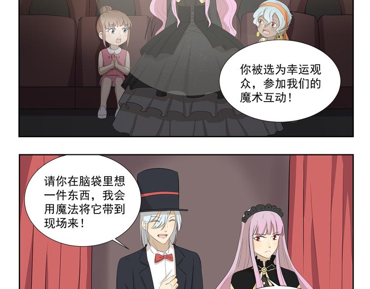 千精百怪韩漫全集-第420话 神奇魔术无删减无遮挡章节图片 