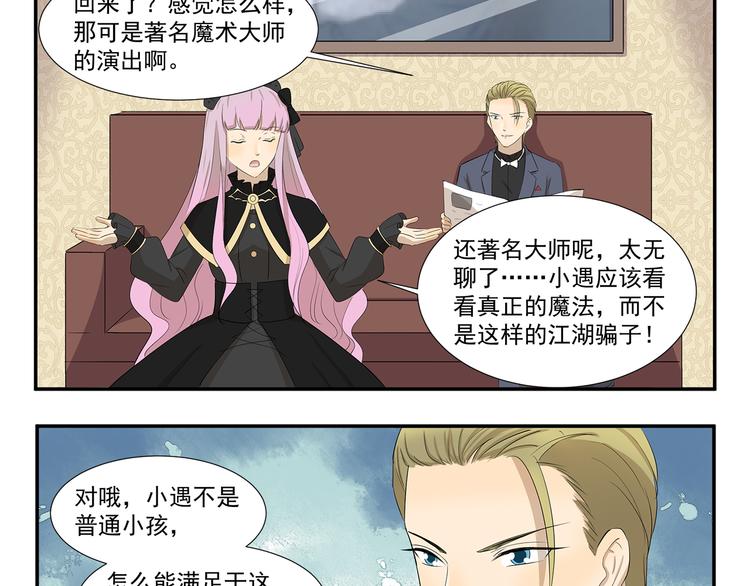 千精百怪韩漫全集-第421话 真正的巫术无删减无遮挡章节图片 