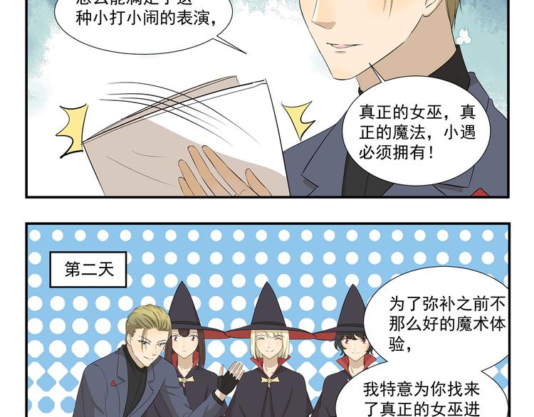 千精百怪韩漫全集-第421话 真正的巫术无删减无遮挡章节图片 