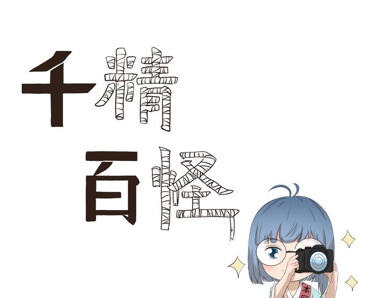 千精百怪韩漫全集-第422话 过家家无删减无遮挡章节图片 