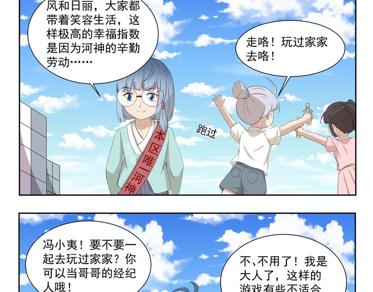 千精百怪韩漫全集-第422话 过家家无删减无遮挡章节图片 