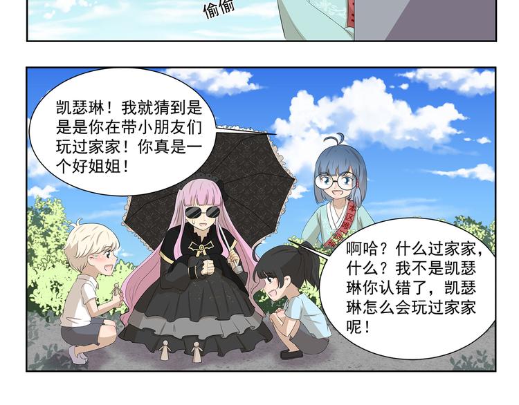 千精百怪韩漫全集-第422话 过家家无删减无遮挡章节图片 