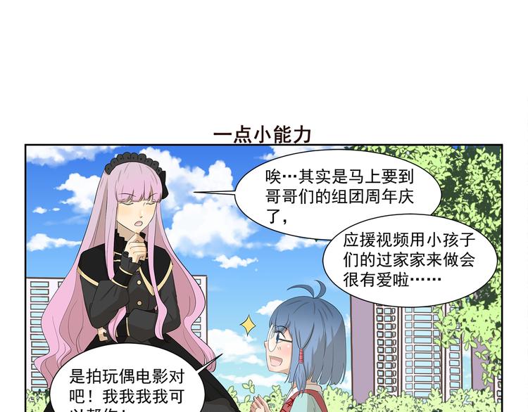 千精百怪韩漫全集-第422话 过家家无删减无遮挡章节图片 