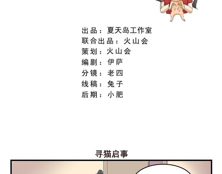 千精百怪韩漫全集-第423话 寻猫启事无删减无遮挡章节图片 