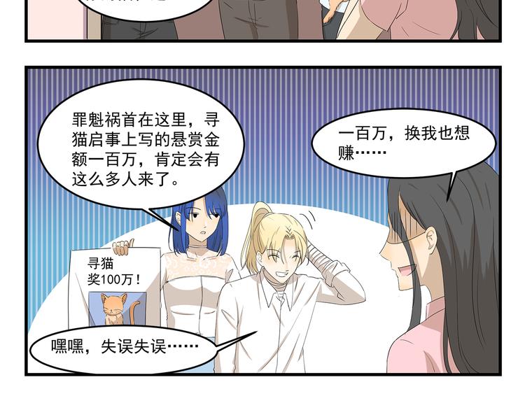 千精百怪韩漫全集-第423话 寻猫启事无删减无遮挡章节图片 