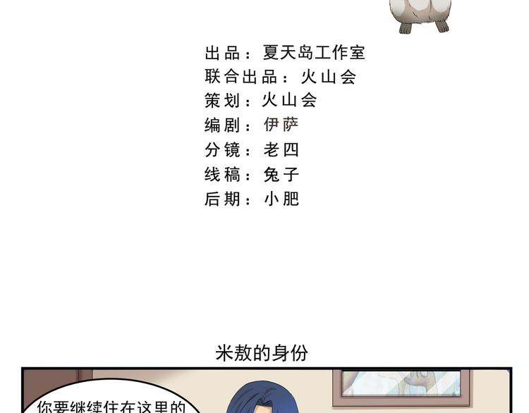 千精百怪韩漫全集-第426话  米敖的身份无删减无遮挡章节图片 