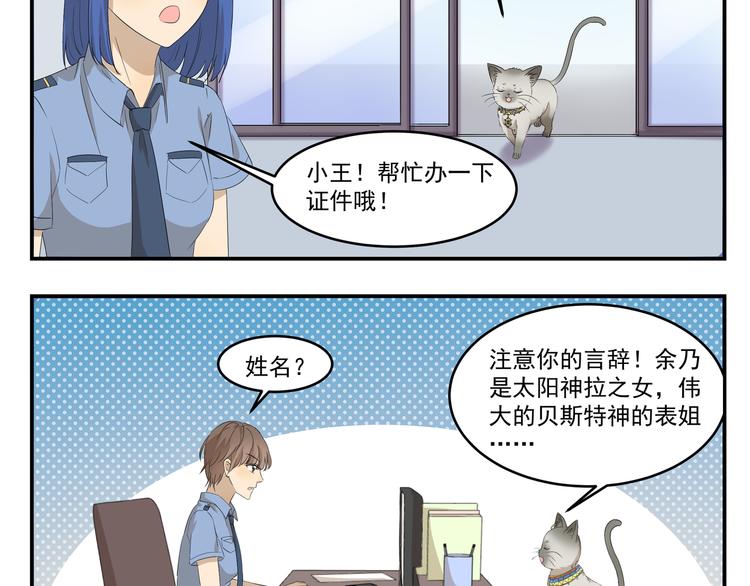 千精百怪韩漫全集-第426话  米敖的身份无删减无遮挡章节图片 
