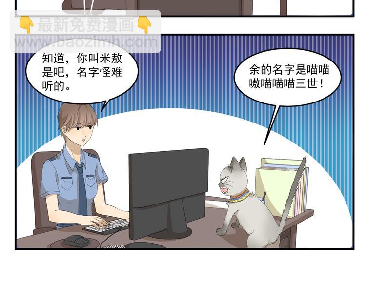千精百怪韩漫全集-第426话  米敖的身份无删减无遮挡章节图片 