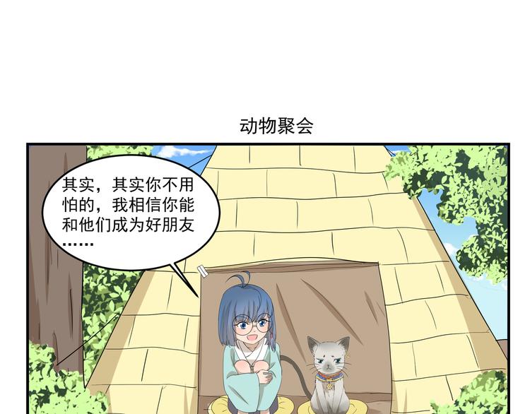 千精百怪韩漫全集-第426话  米敖的身份无删减无遮挡章节图片 