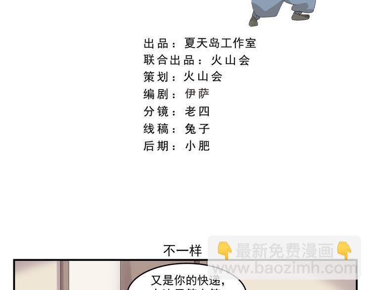 千精百怪韩漫全集-第427话  不一样无删减无遮挡章节图片 