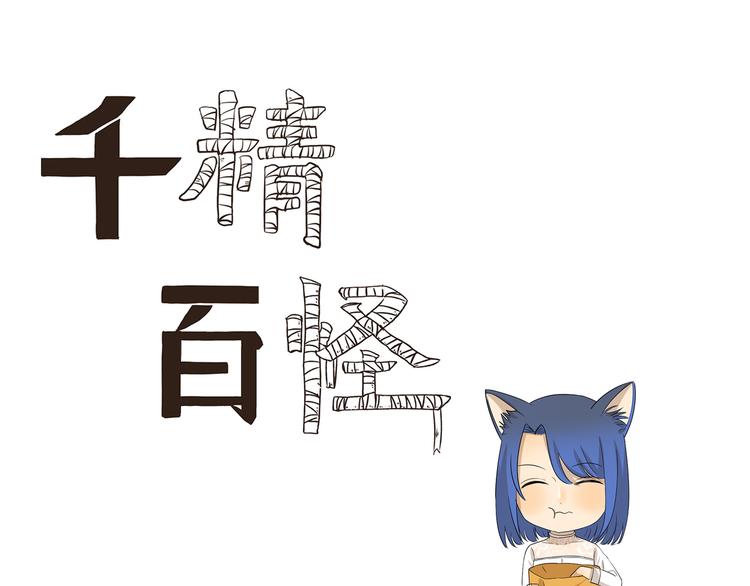 千精百怪韩漫全集-第428话  狗粮渴望症无删减无遮挡章节图片 