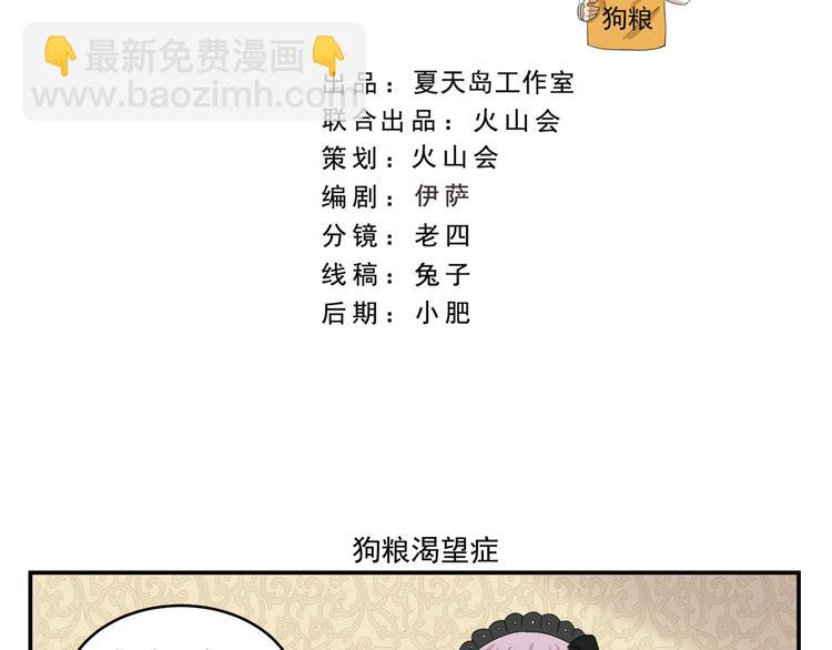 千精百怪韩漫全集-第428话  狗粮渴望症无删减无遮挡章节图片 