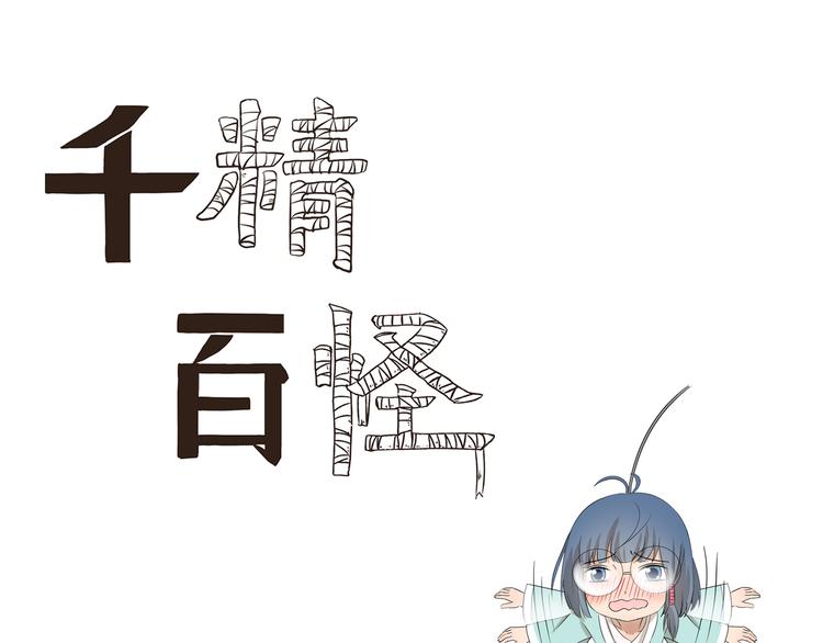 千精百怪韩漫全集-第429话  水漫金山无删减无遮挡章节图片 