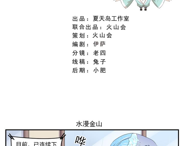 千精百怪韩漫全集-第429话  水漫金山无删减无遮挡章节图片 
