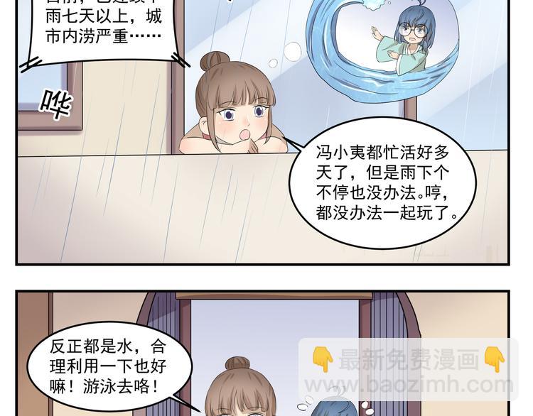 千精百怪韩漫全集-第429话  水漫金山无删减无遮挡章节图片 
