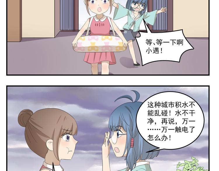 千精百怪韩漫全集-第429话  水漫金山无删减无遮挡章节图片 