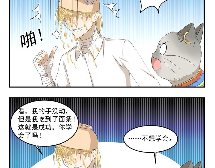 千精百怪韩漫全集-第430话  猫咪习性无删减无遮挡章节图片 