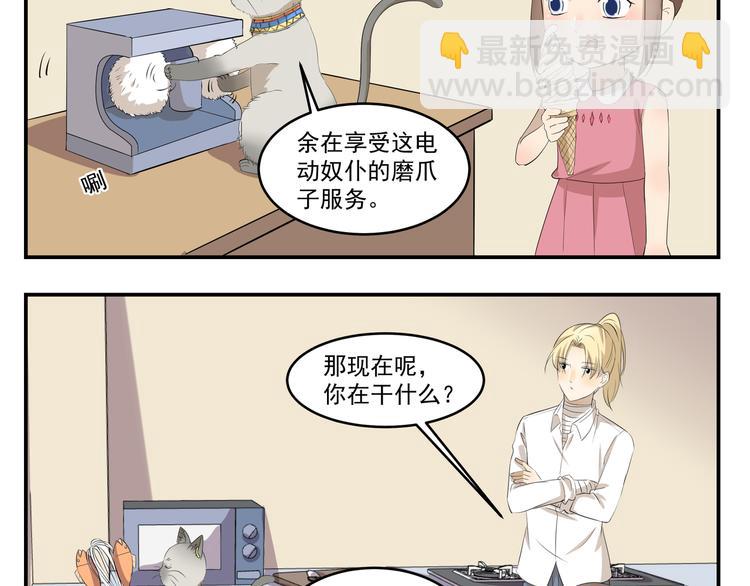 千精百怪韩漫全集-第430话  猫咪习性无删减无遮挡章节图片 