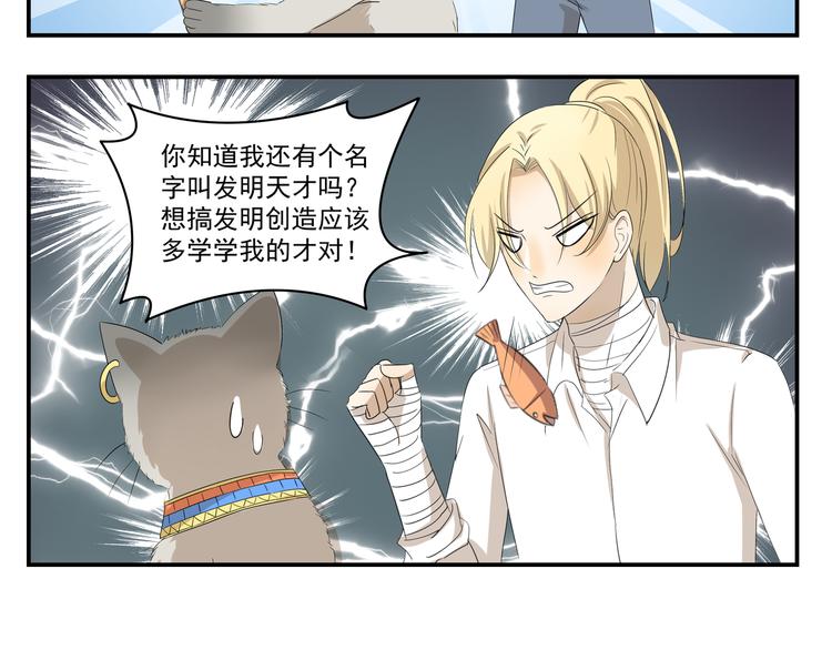 千精百怪韩漫全集-第430话  猫咪习性无删减无遮挡章节图片 