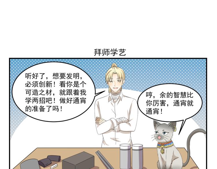 千精百怪韩漫全集-第430话  猫咪习性无删减无遮挡章节图片 