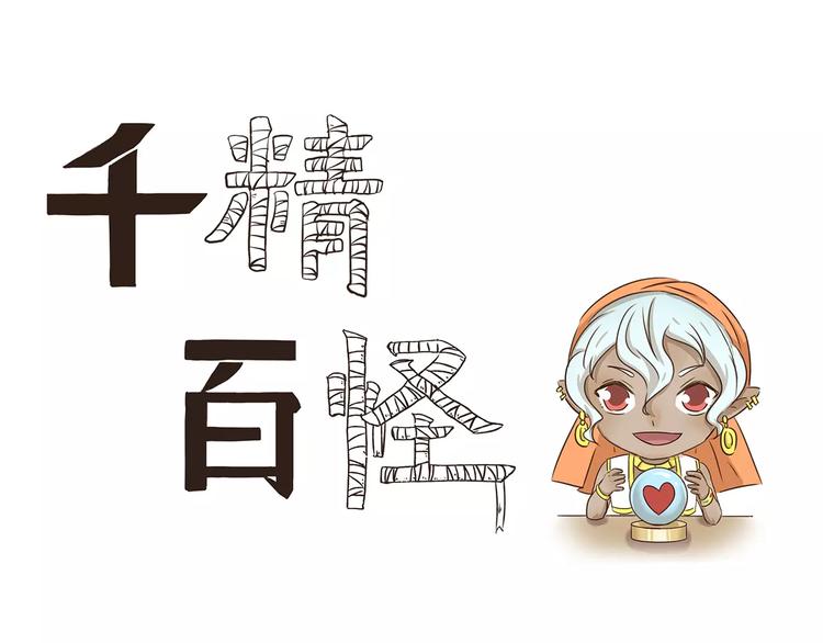 千精百怪韩漫全集-第44话 爱心便当无删减无遮挡章节图片 