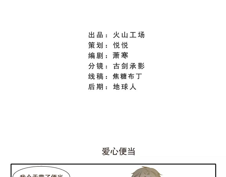 千精百怪韩漫全集-第44话 爱心便当无删减无遮挡章节图片 
