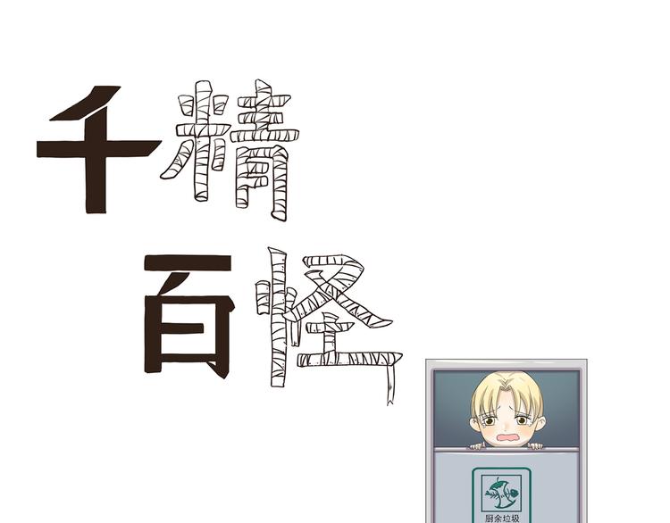 千精百怪韩漫全集-第431话  组织放弃的理由无删减无遮挡章节图片 