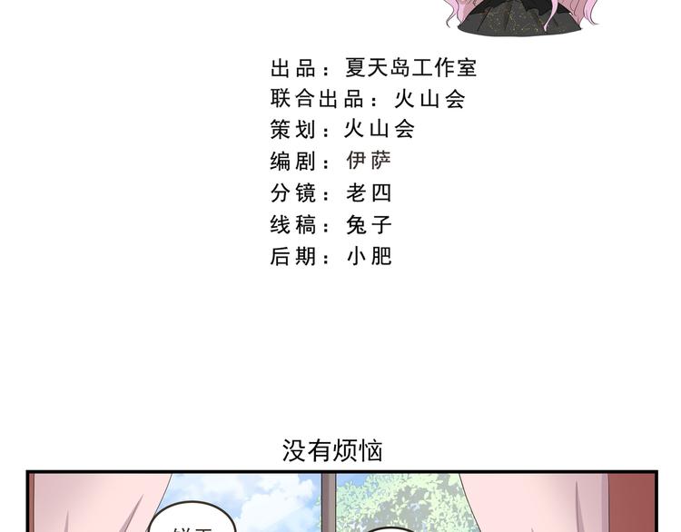千精百怪韩漫全集-第432话 没有烦恼无删减无遮挡章节图片 