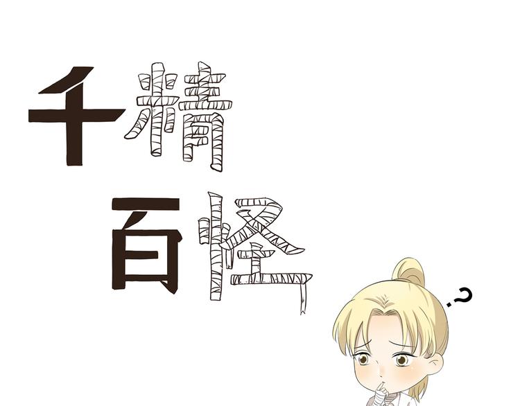 千精百怪韩漫全集-第433话  一场大病无删减无遮挡章节图片 