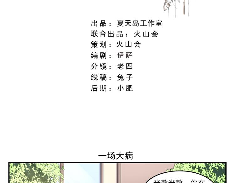 千精百怪韩漫全集-第433话  一场大病无删减无遮挡章节图片 