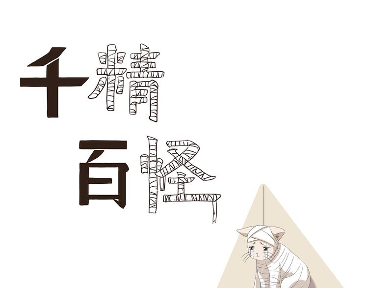 千精百怪韩漫全集-第434话 另一种享受无删减无遮挡章节图片 