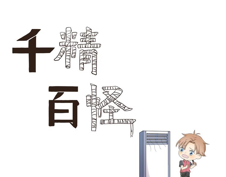 千精百怪韩漫全集-第436话  诡异事件无删减无遮挡章节图片 