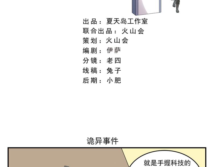 千精百怪韩漫全集-第436话  诡异事件无删减无遮挡章节图片 