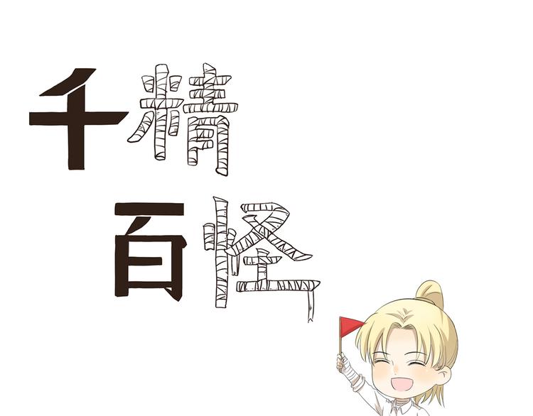 千精百怪韩漫全集-第437话  云旅游无删减无遮挡章节图片 