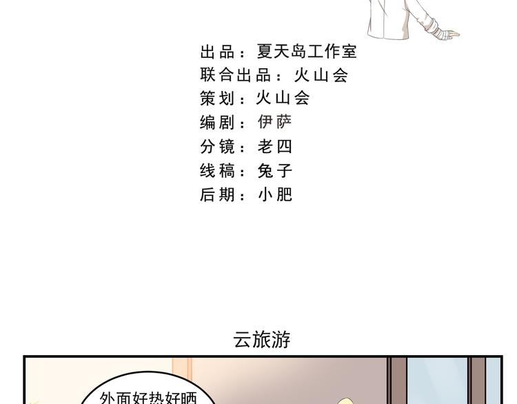 千精百怪韩漫全集-第437话  云旅游无删减无遮挡章节图片 