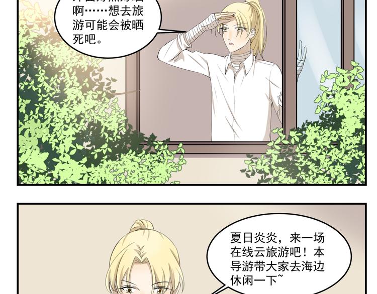 千精百怪韩漫全集-第437话  云旅游无删减无遮挡章节图片 