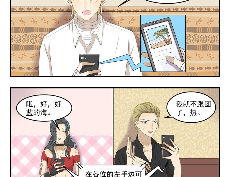 千精百怪韩漫全集-第437话  云旅游无删减无遮挡章节图片 