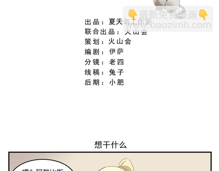 千精百怪韩漫全集-第438话  想干什么无删减无遮挡章节图片 