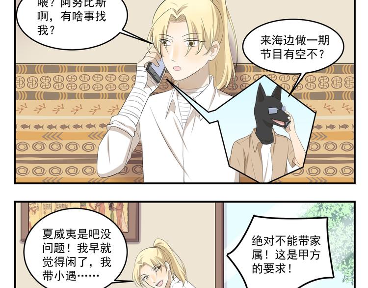 千精百怪韩漫全集-第438话  想干什么无删减无遮挡章节图片 