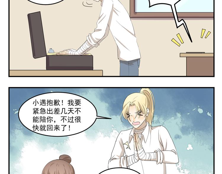 千精百怪韩漫全集-第438话  想干什么无删减无遮挡章节图片 