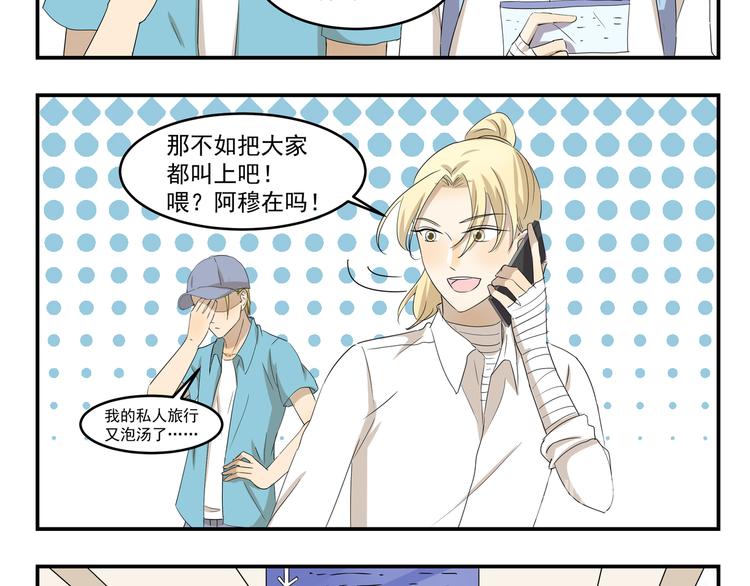 千精百怪韩漫全集-第438话  想干什么无删减无遮挡章节图片 