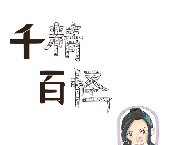 千精百怪韩漫全集-第439话 上飞机的代价是什么无删减无遮挡章节图片 
