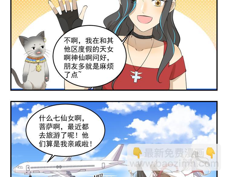 千精百怪韩漫全集-第439话 上飞机的代价是什么无删减无遮挡章节图片 