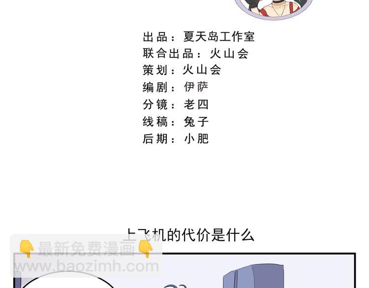 千精百怪韩漫全集-第439话 上飞机的代价是什么无删减无遮挡章节图片 