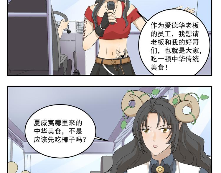 千精百怪韩漫全集-第440话  传统美食无删减无遮挡章节图片 