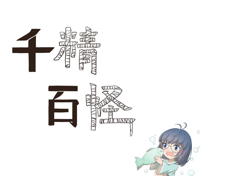千精百怪韩漫全集-第441话 真正的沙雕无删减无遮挡章节图片 